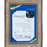 chehrehaye-mandegare-modiriat-96